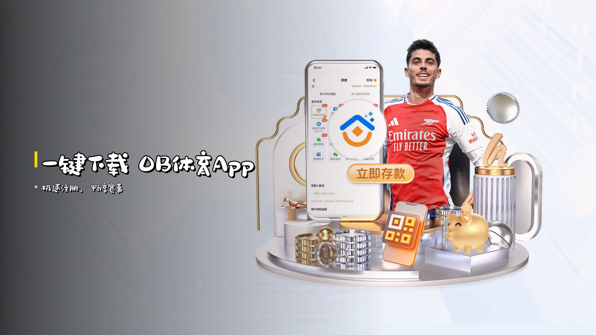 一键下载 OB体育App